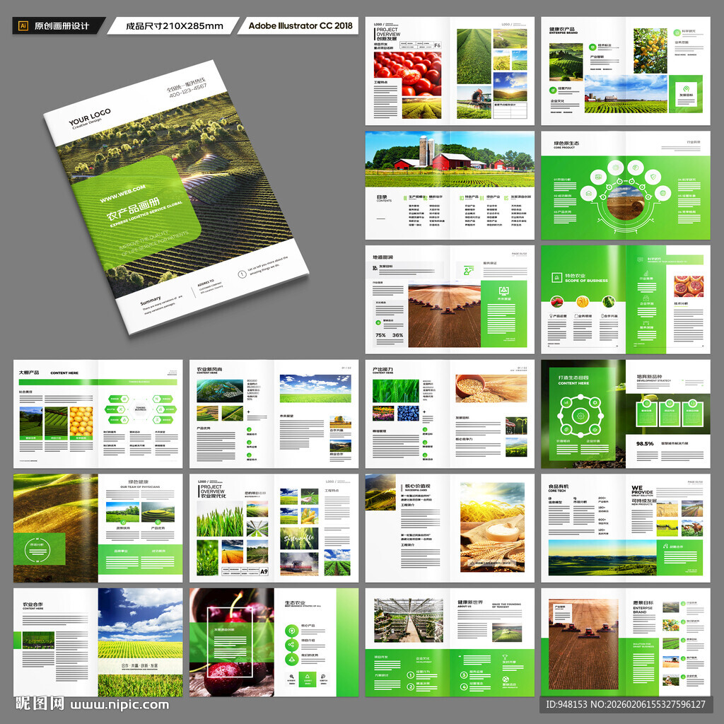 绿色农业画册