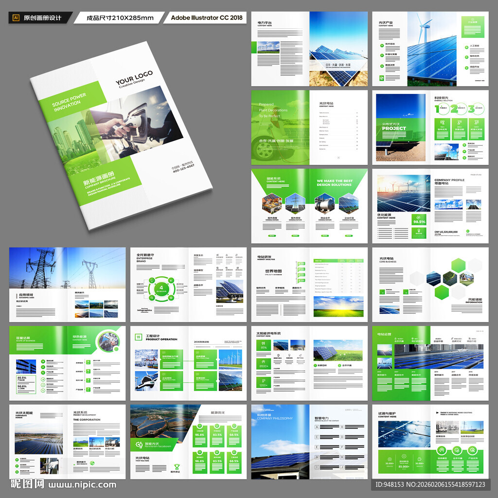 光伏宣传册
