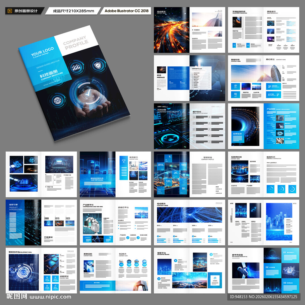 蓝色科技画册