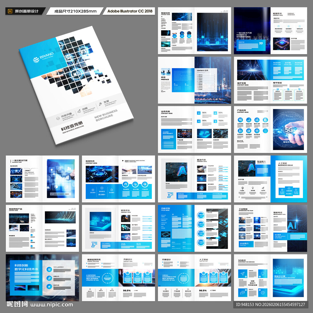 高科技画册