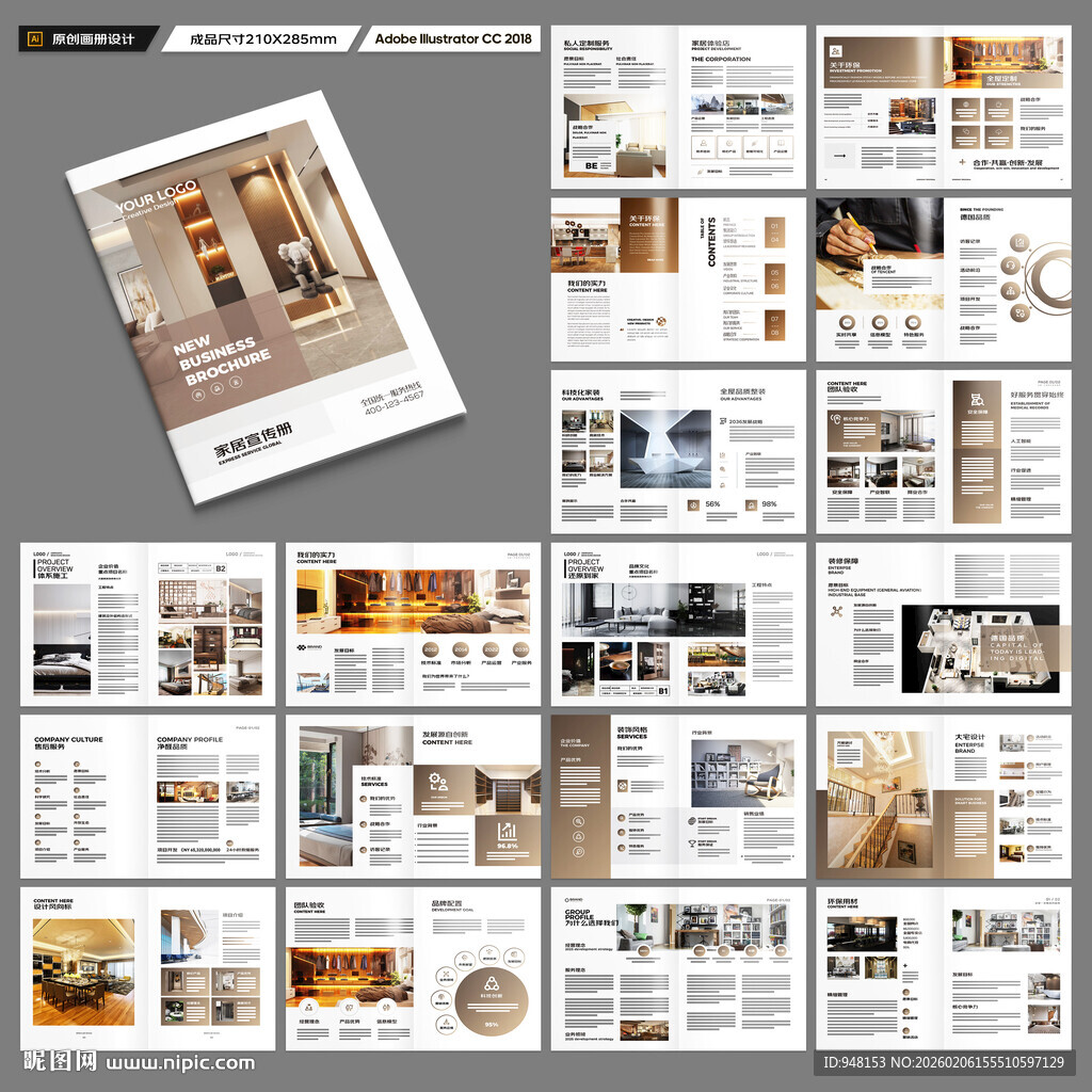 装饰公司宣传册