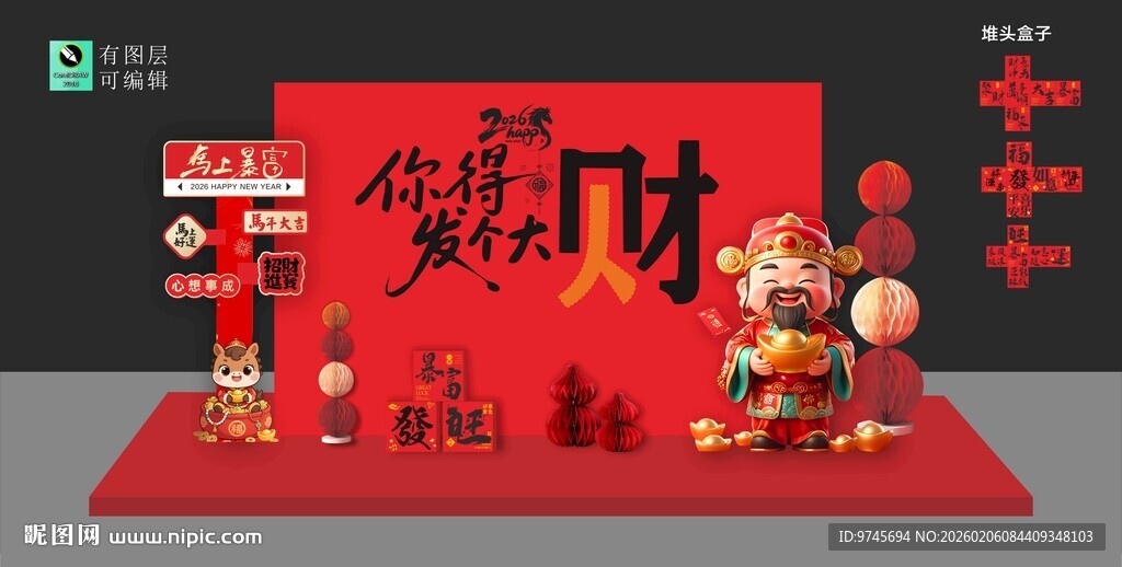 新年美陈 发大财