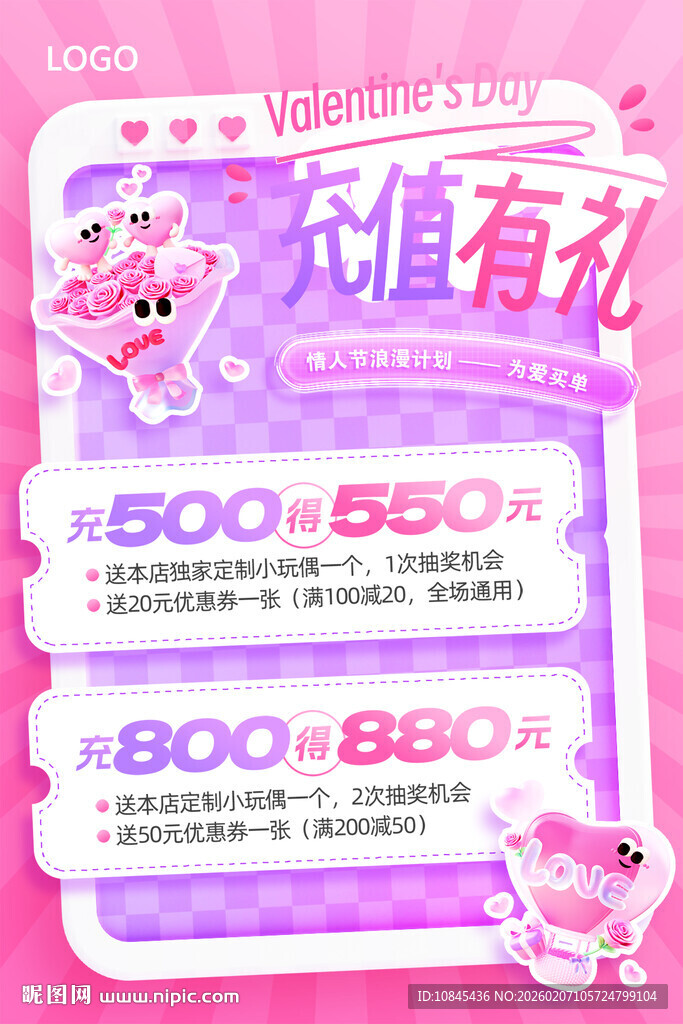 充值有礼 宠粉福利  促销海报