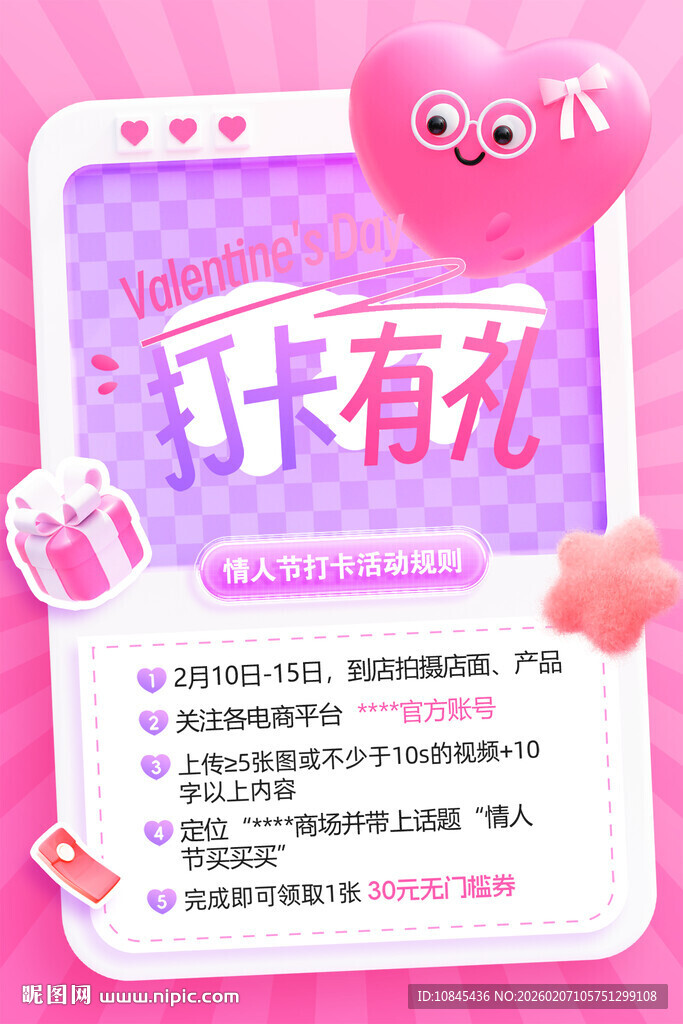 情人节 福利 促销海报