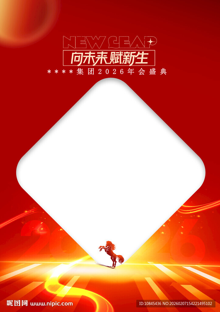 年会相框 马年元素 年会盛典