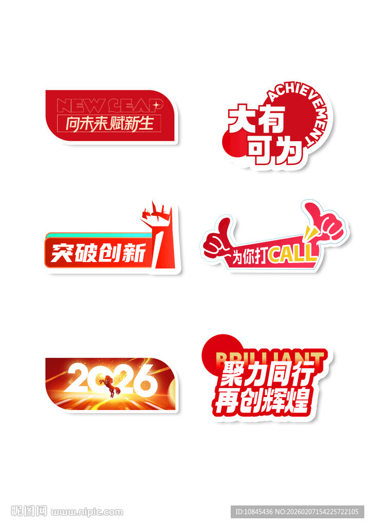 年会 马年标识  创新元素