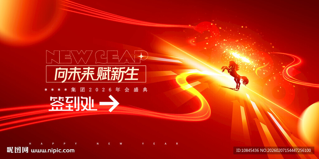 年会 签到处 会场背景