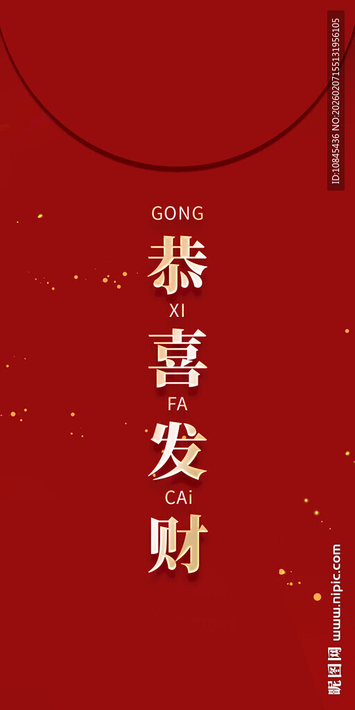 恭喜发财 红包 新年元素