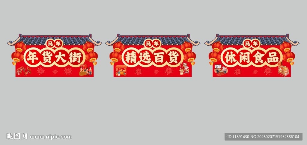 超市端头地堆牌