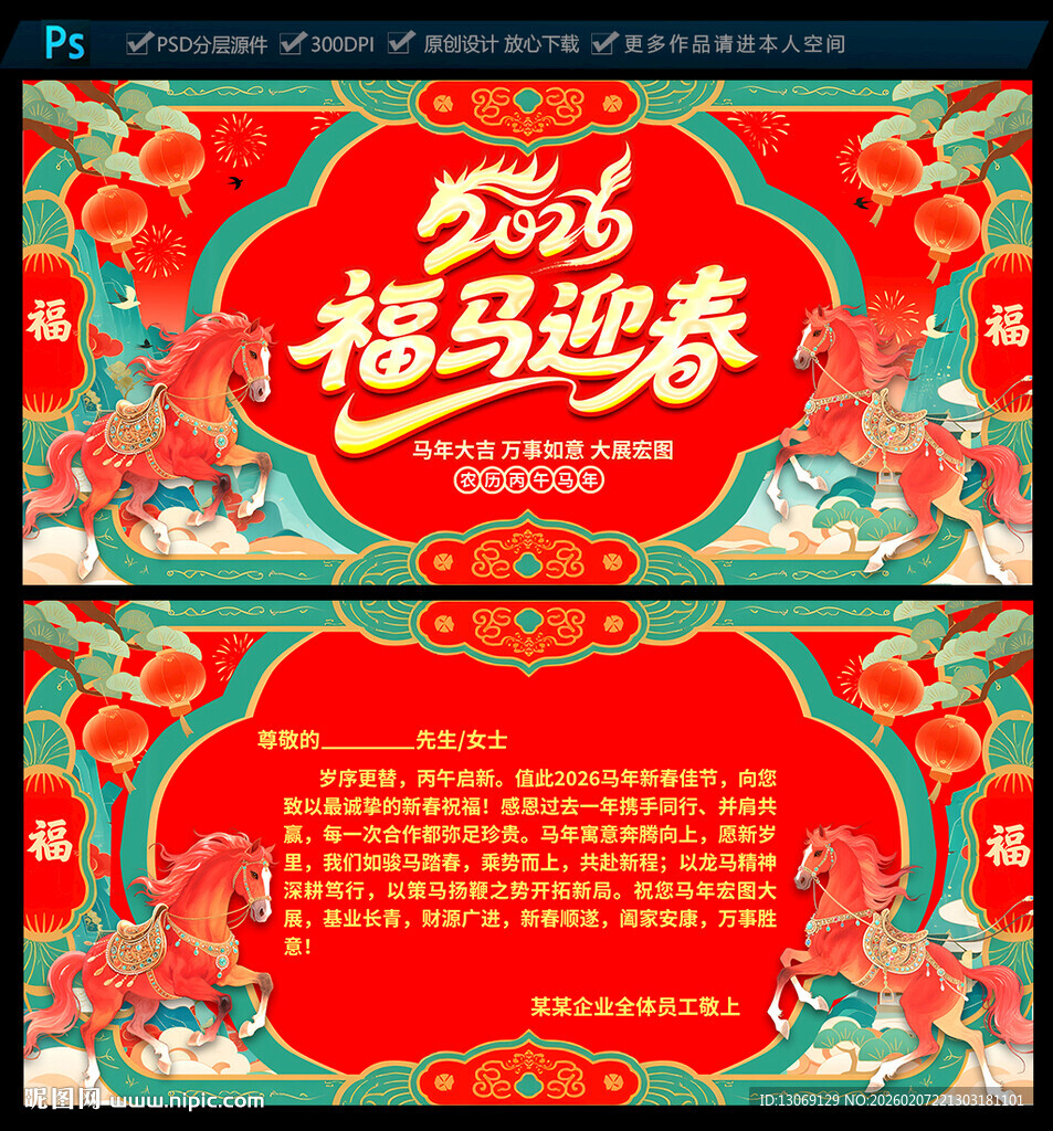 2026马年春节贺卡