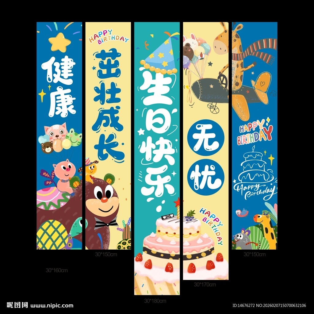 儿童成长生日挂布