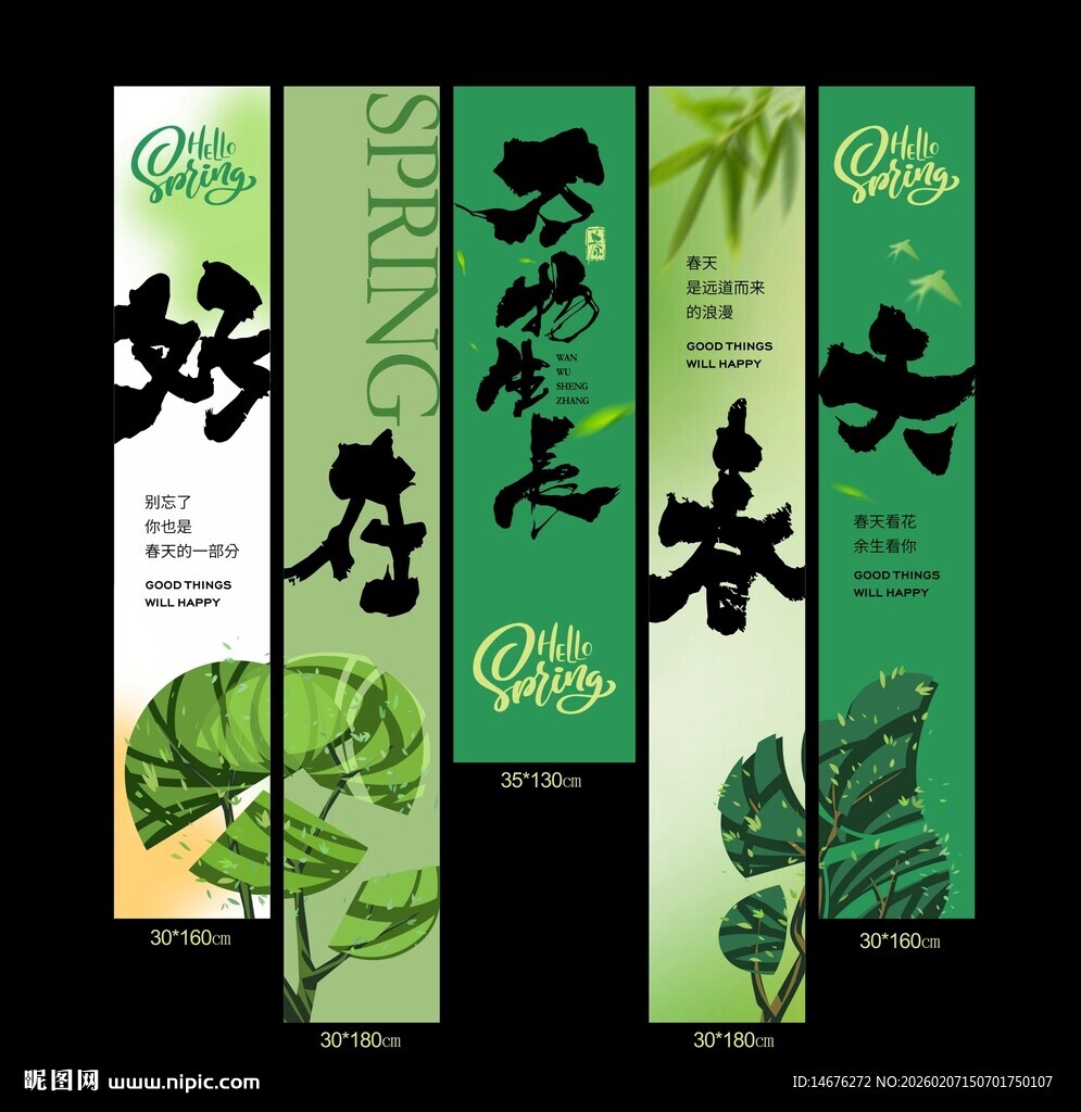 好在春季露营氛围感挂布设计