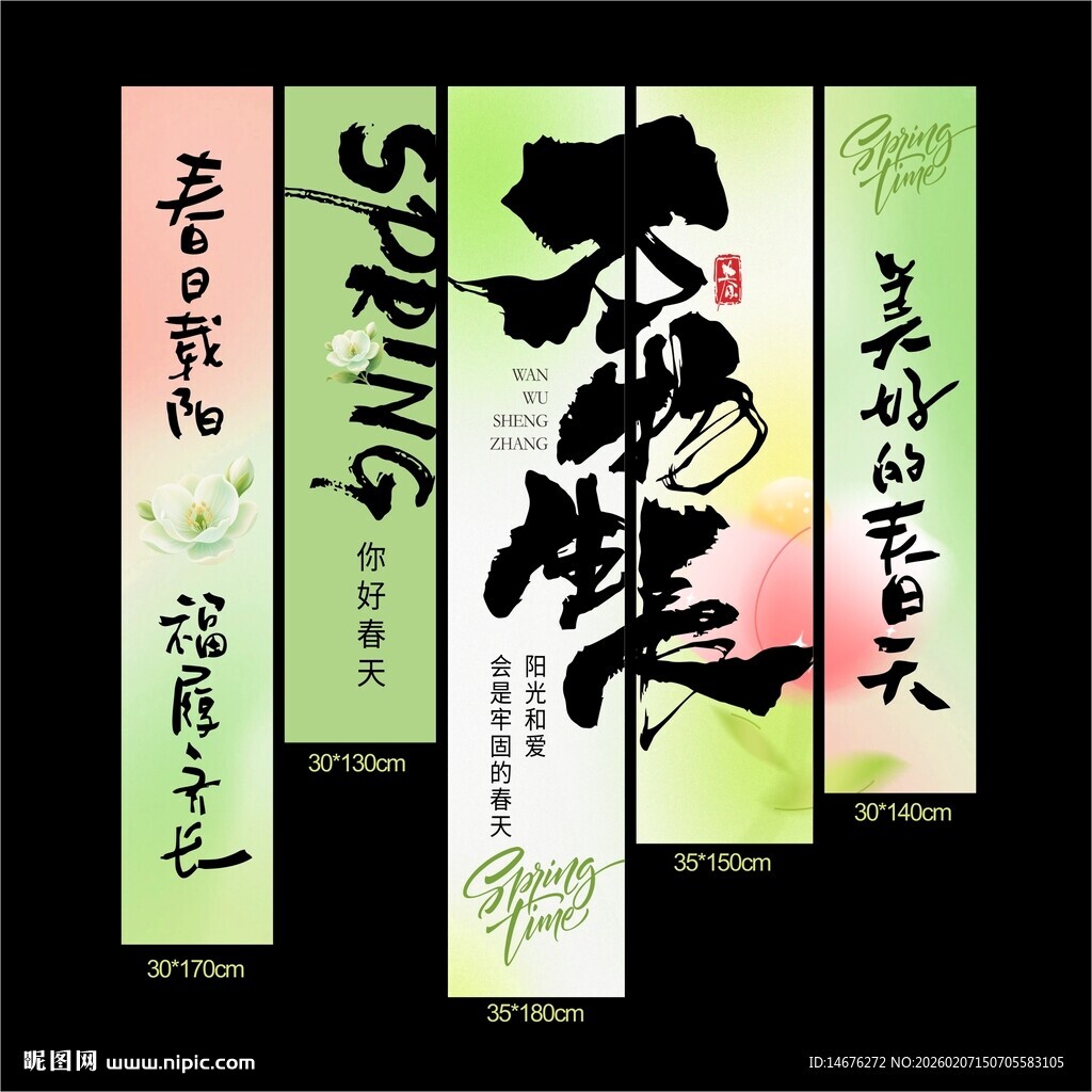 春天粉绿背景氛围感挂布吊幔