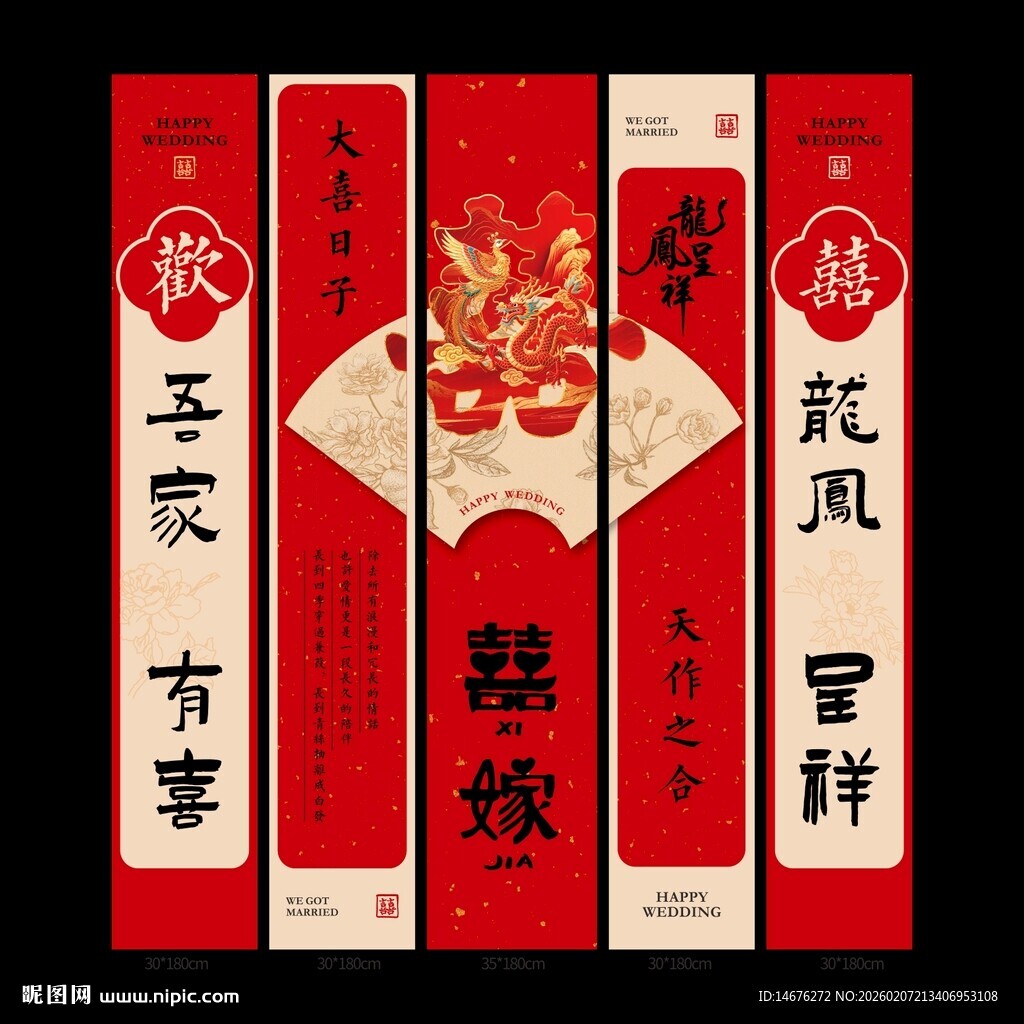 中式喜庆结婚挂布