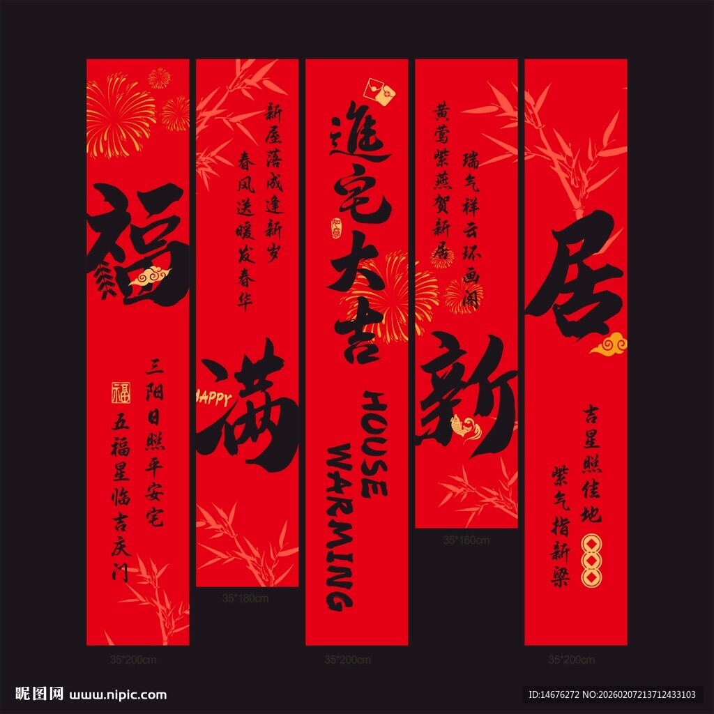 中式红色对联装饰进宅大吉挂布