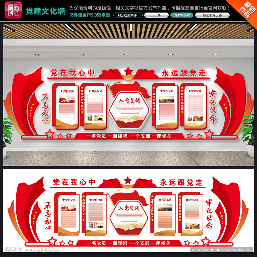 党员活动室党建文化墙