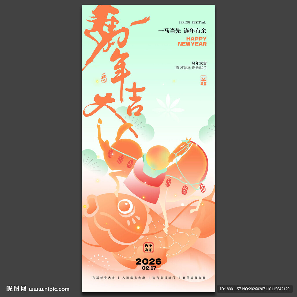 马年海报