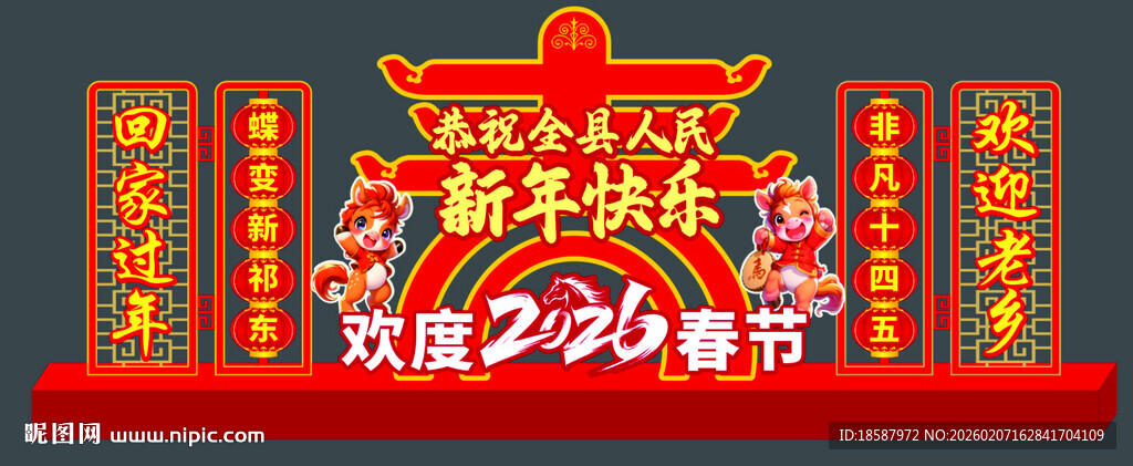 新年美陈  