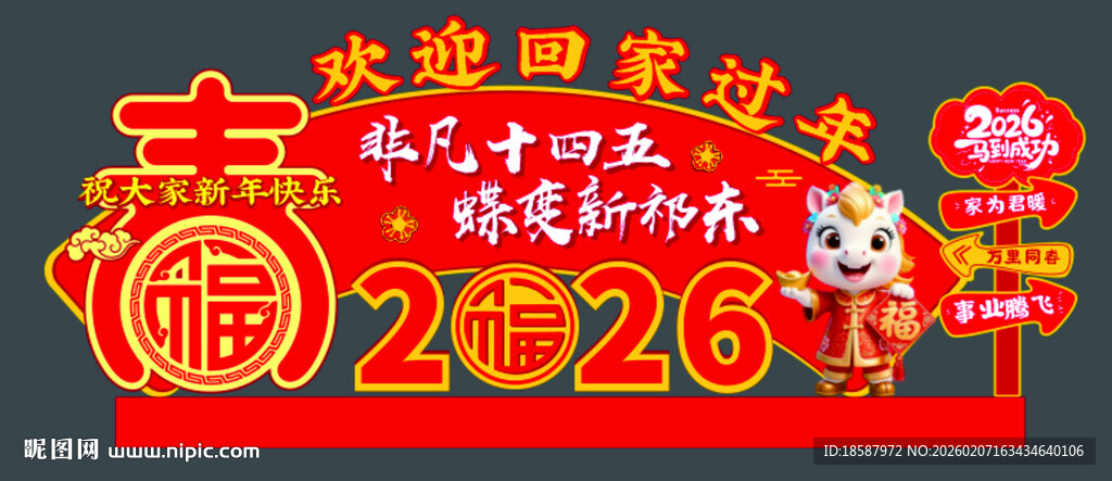 2026马年美陈喜庆装饰图片