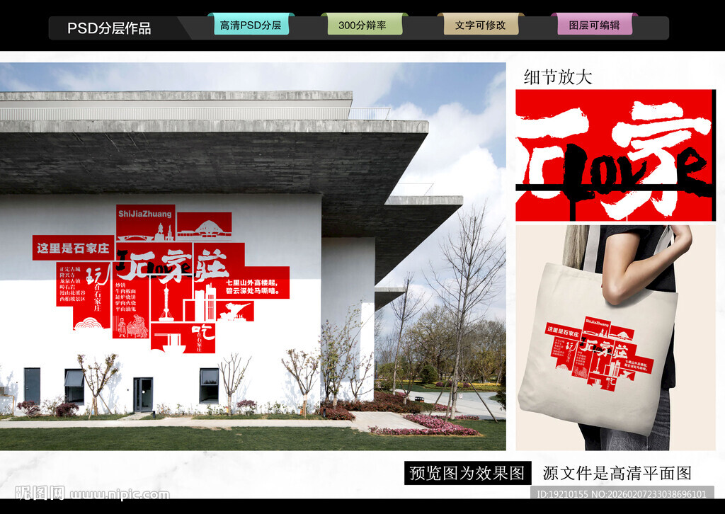 石家庄打卡网红墙