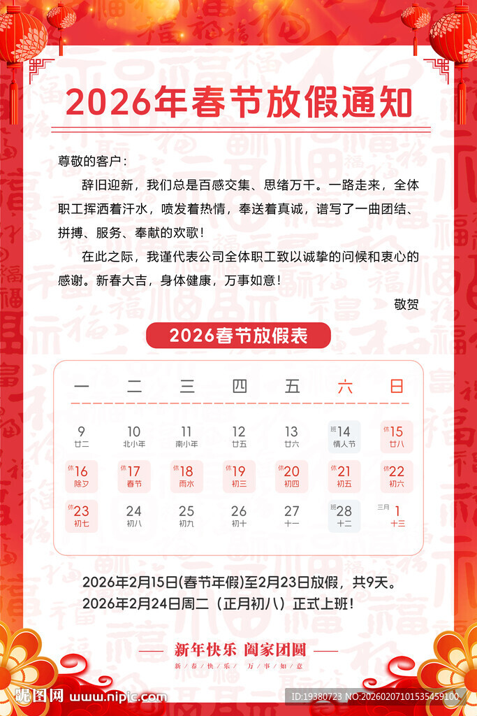 2026春节放假通知
