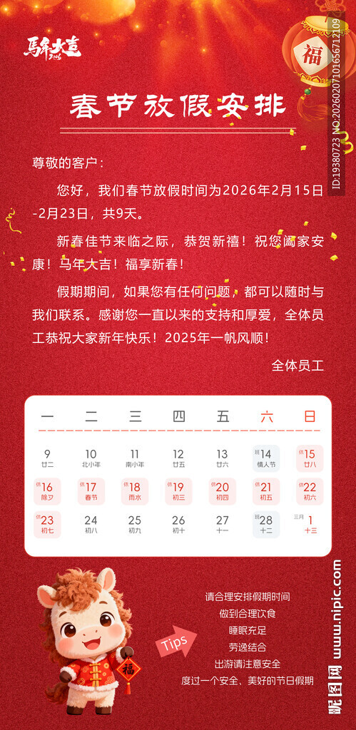 春节放假海报