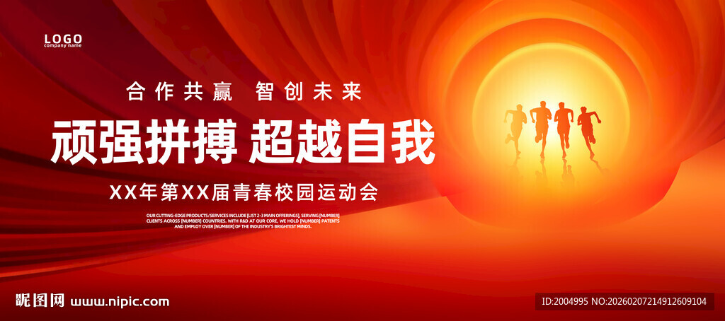 校园运动会