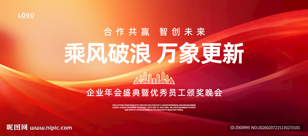 品牌红色企业展板会议背景