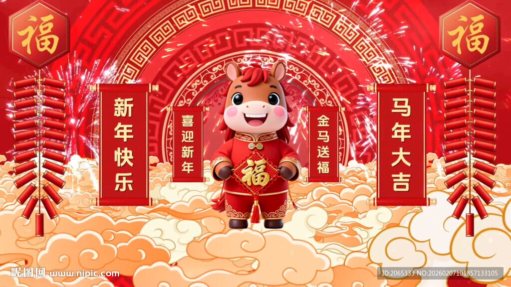 年会片头 喜庆片头