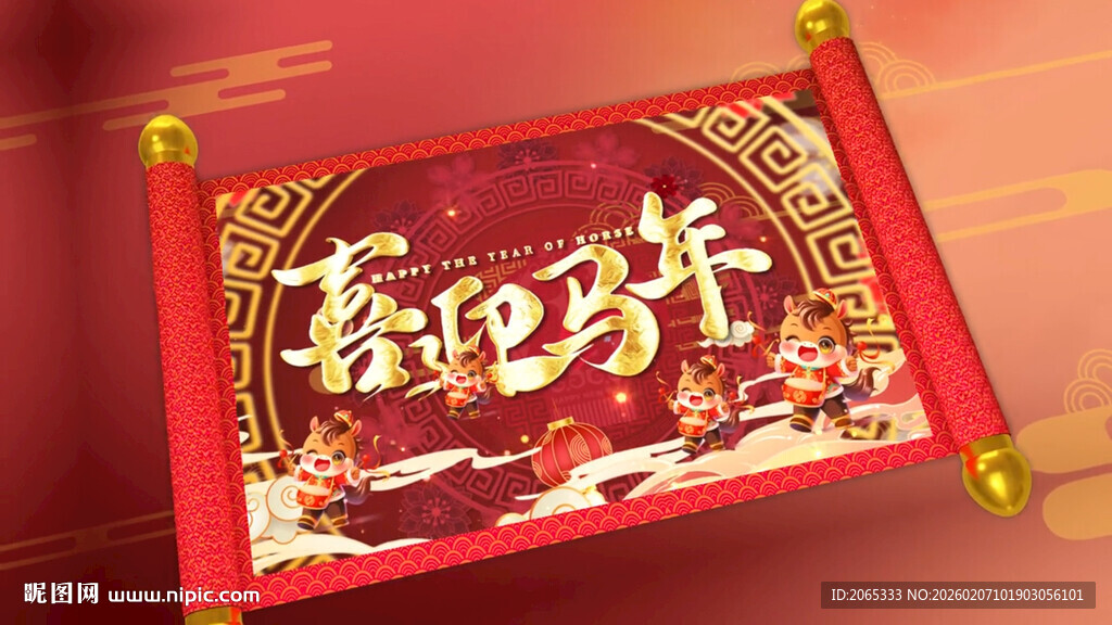 新年片头 马年片头