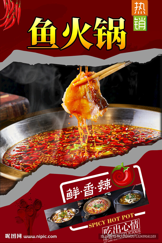 鱼火锅 