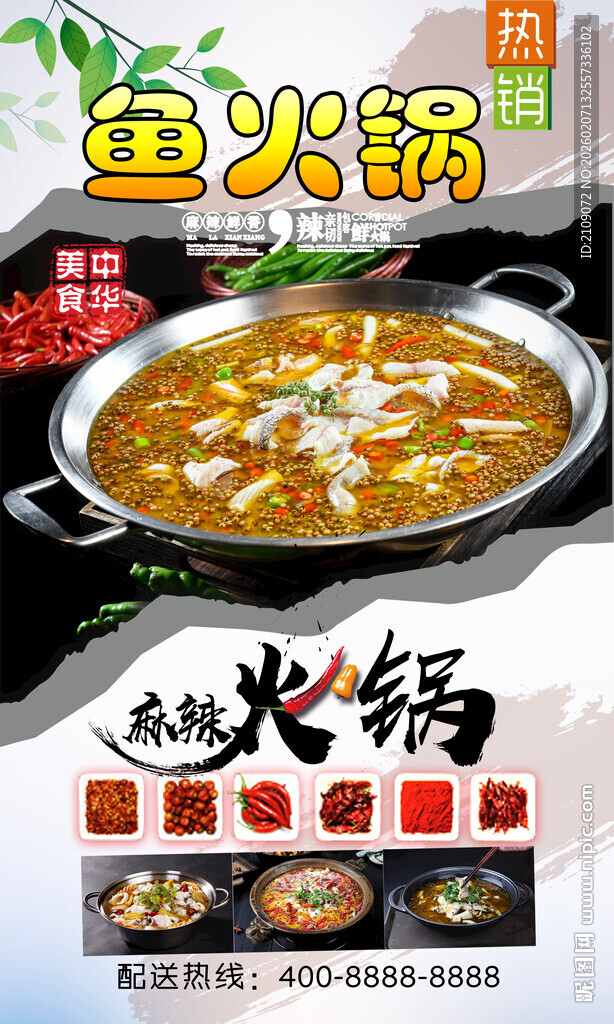 鱼火锅  
