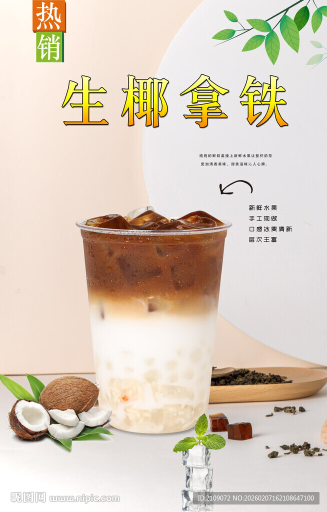 生椰拿铁 