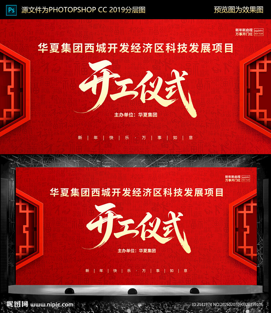 中式 开工仪式 背景板设计