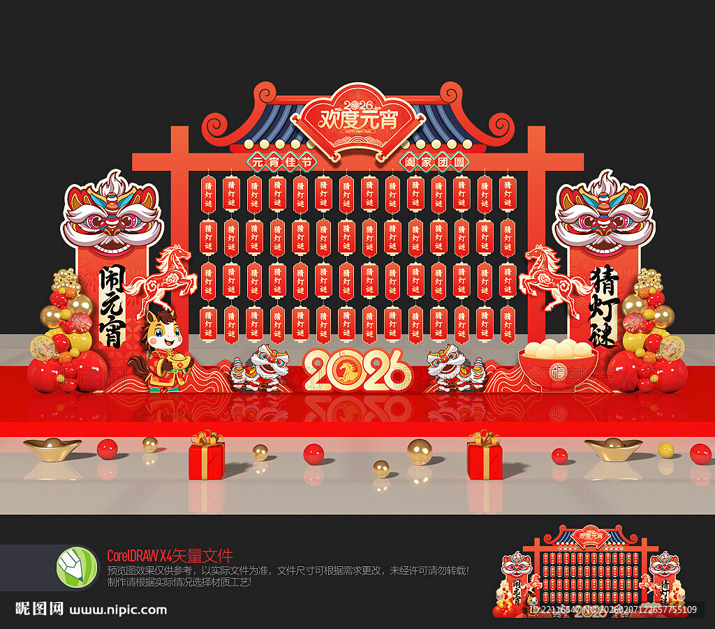  马年元宵节猜灯谜美陈