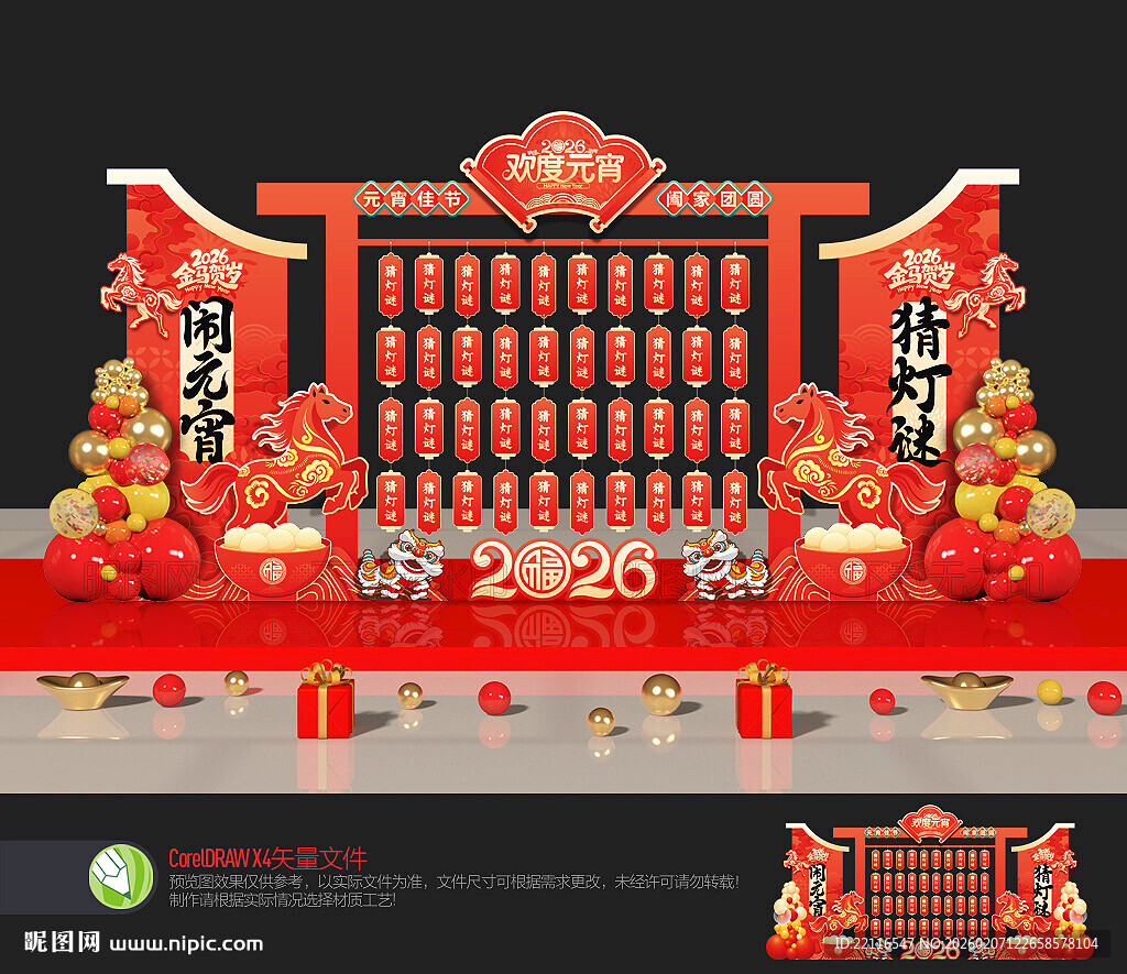 2026元宵节猜灯谜美陈