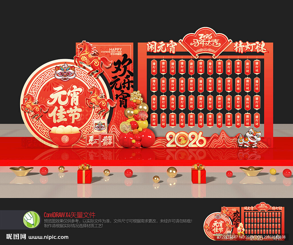 元宵节猜灯谜美陈