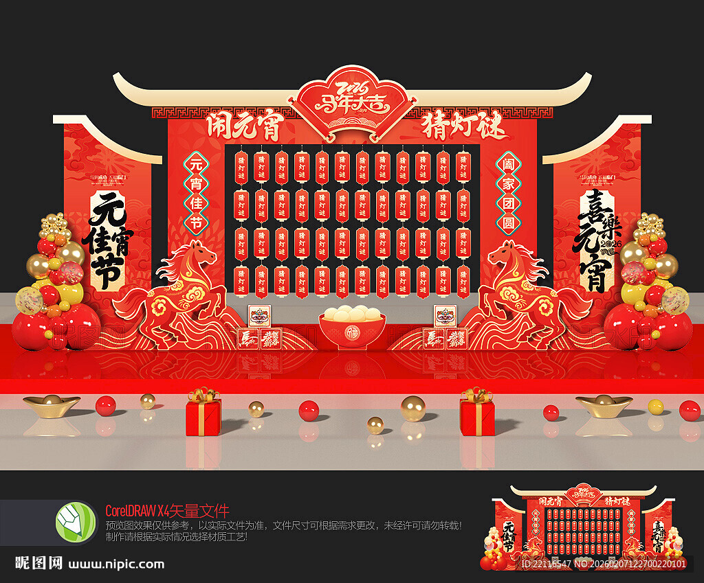 元宵节猜灯谜美陈