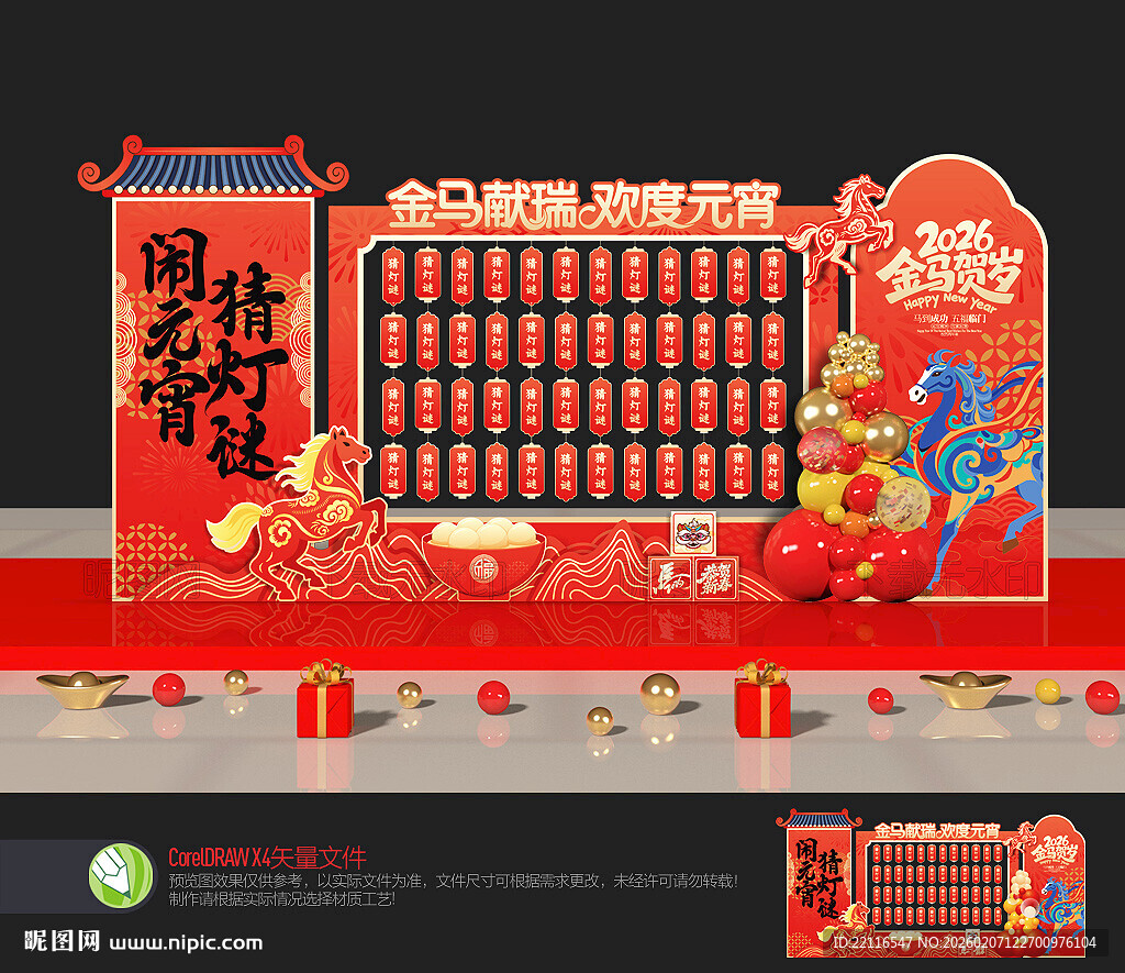 元宵猜灯谜美陈