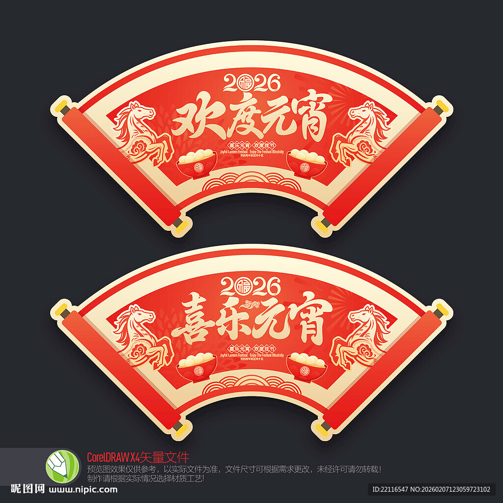 马年元宵节吊旗