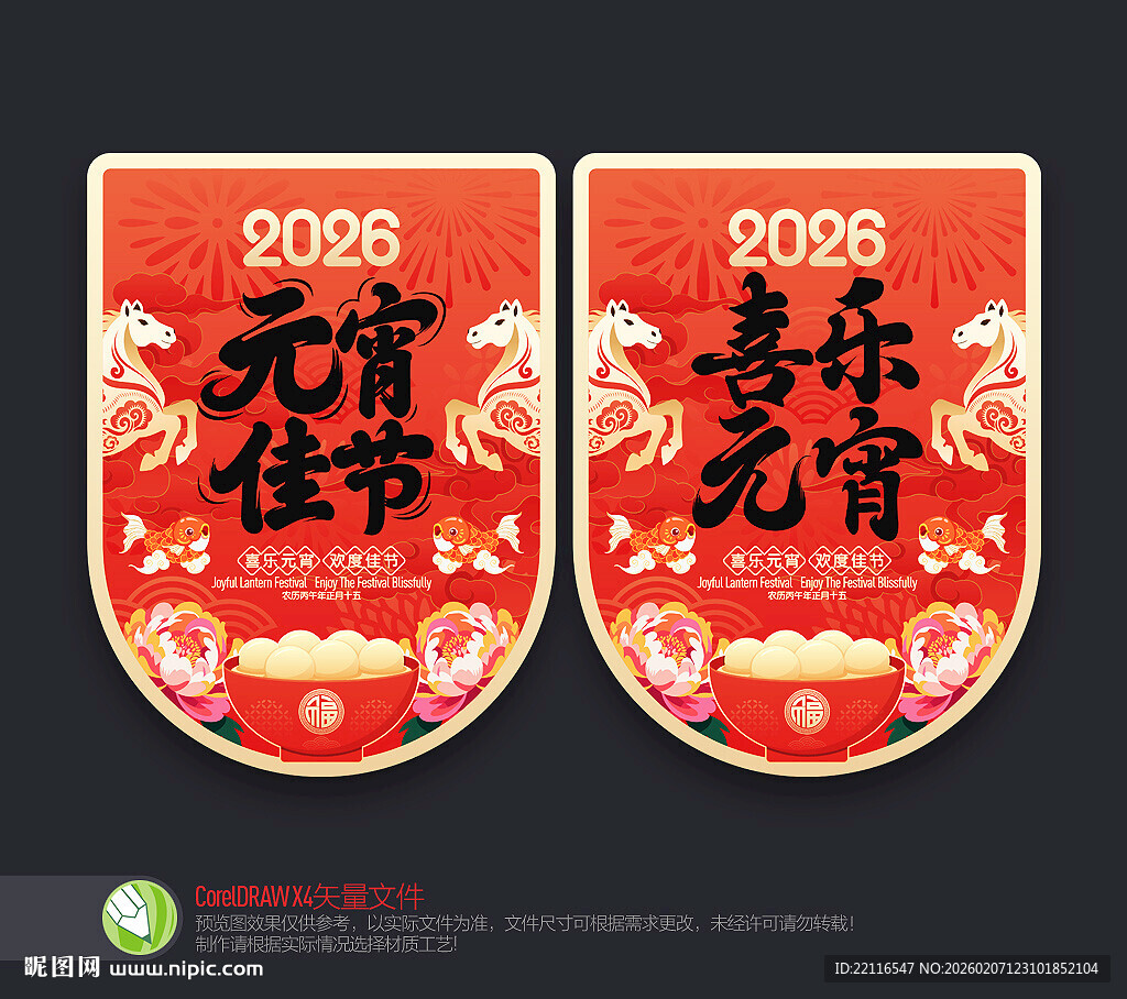 马年元宵节吊旗