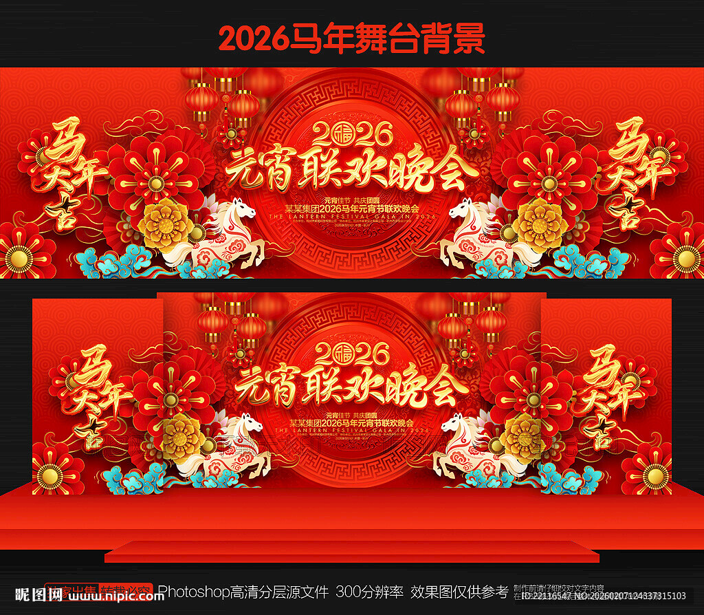2026元宵联欢晚会