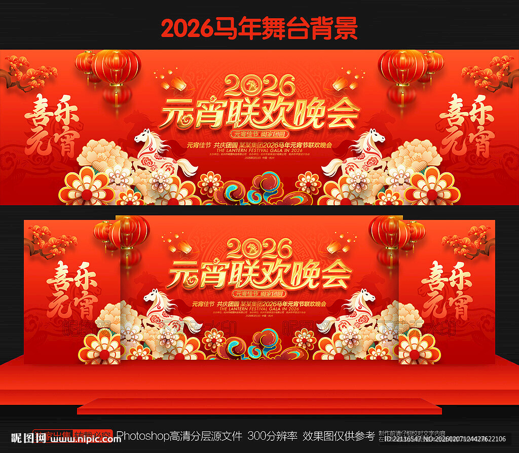 元宵节晚会背景