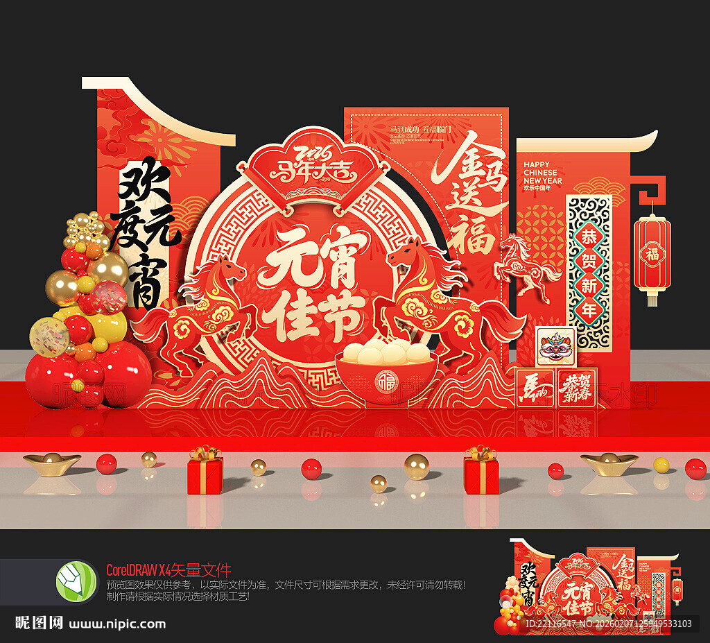 元宵节美陈布置