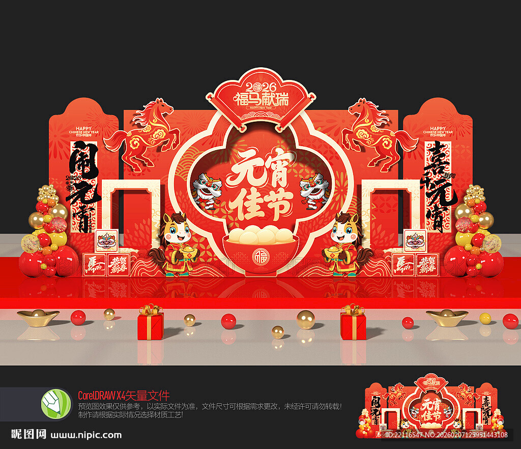 元宵节美陈布置