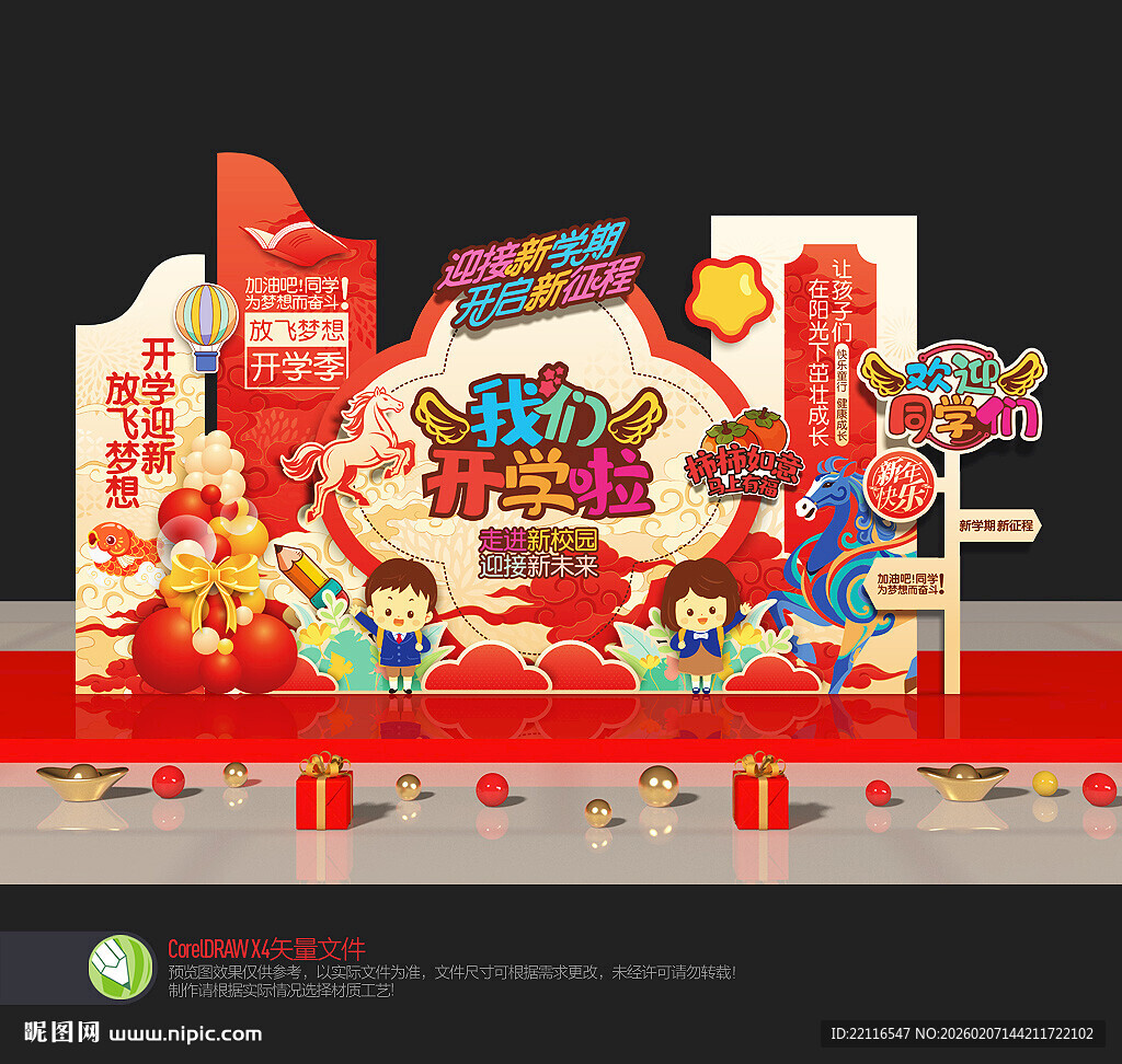 幼儿园开学布置