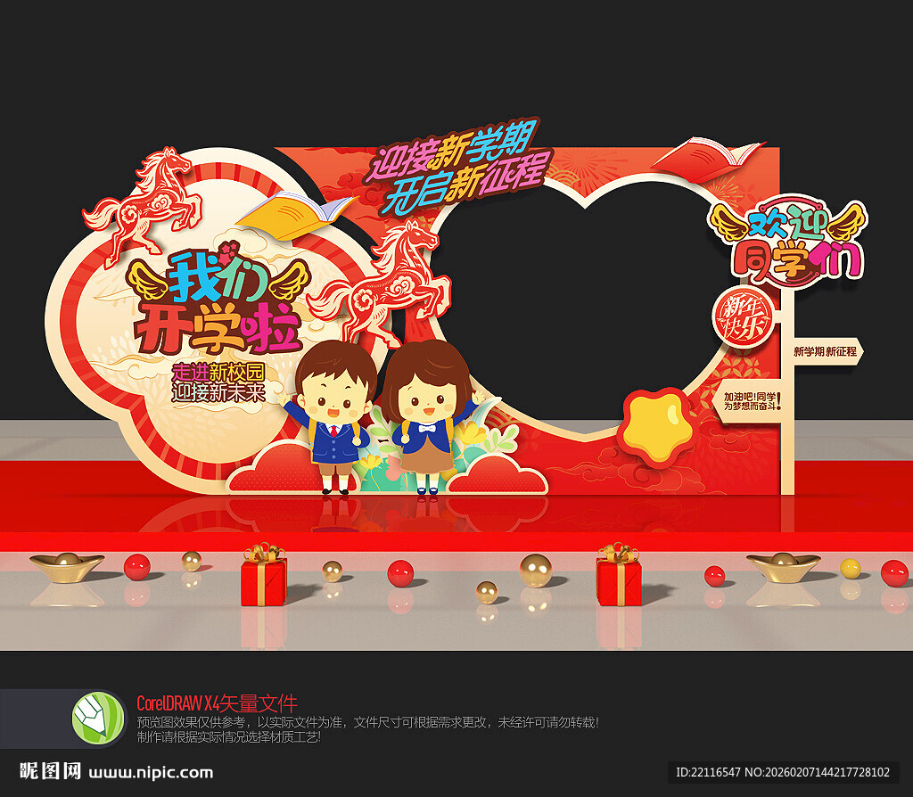 马年开学拍照框