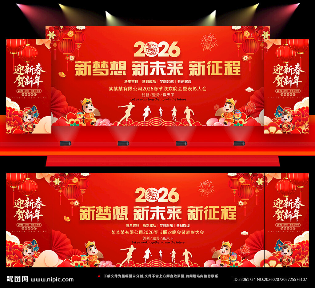 2026企业年会舞台背景