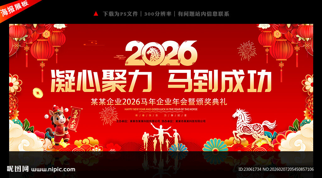 2026年年会舞台背景