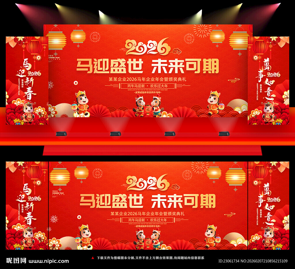 2026年主题年会背景